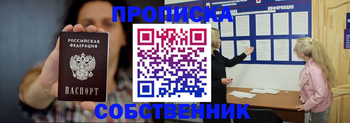 временная прописка в Луге