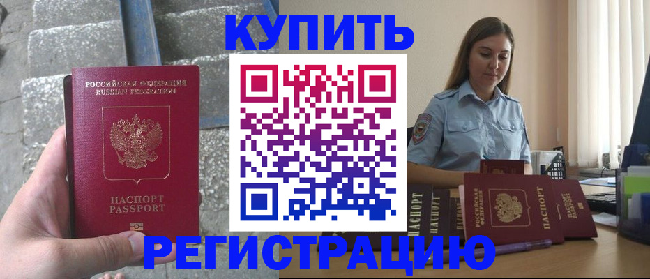 прописка в квартире в Луге