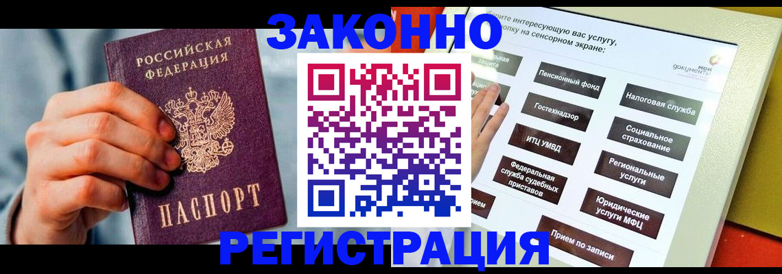 временная регистрация купить в Луге