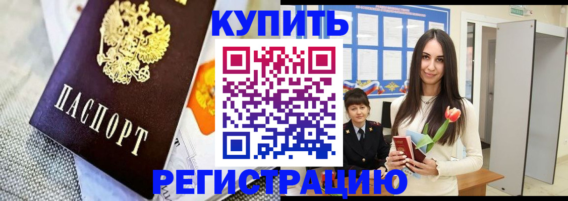 купить прописку в Луге