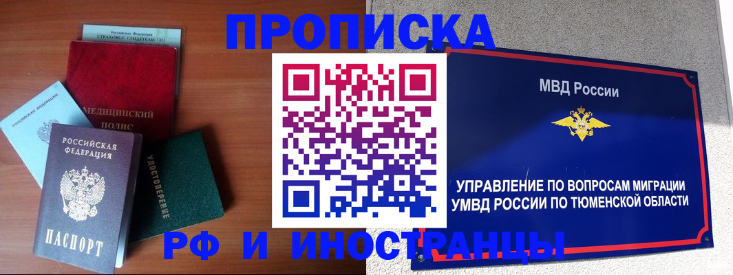 прописка в Луге